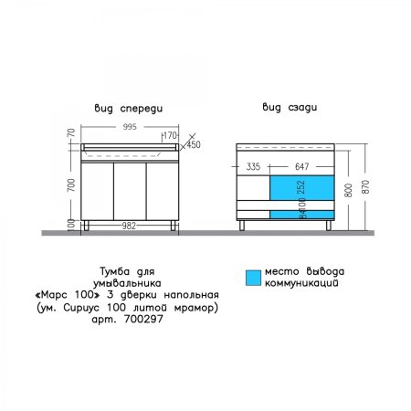 Тумба Санта Марс 100 напольный 3 двери с умывальником Сириус 100 