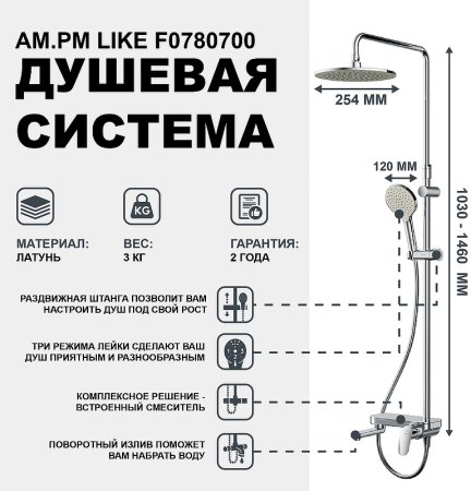 Душевая система AM.PM Like F0780700 Хром 
