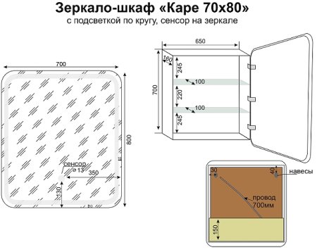 Зеркальный шкаф Style Line Каре 70 L СС-00002371 с подсветкой Белый 