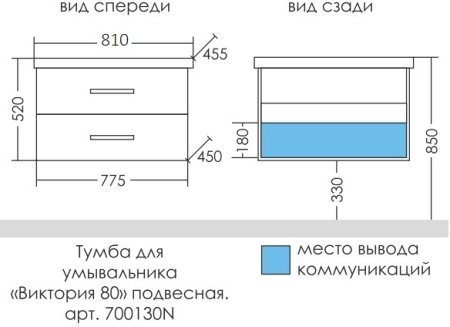 Тумба Санта Виктория 80 подвесная с умывальником Фостер 80 