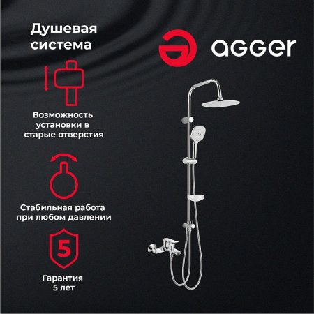 Душевая система Agger A2595000 Хром 